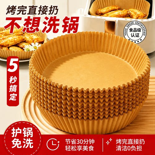 免洗锅神器空气炸锅专用纸