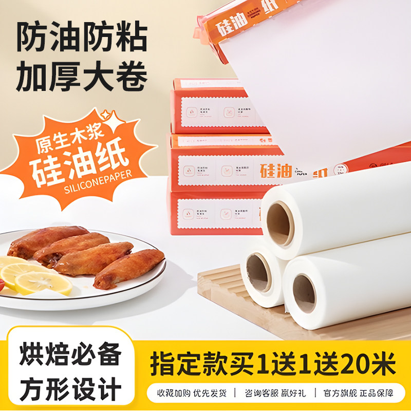 硅油纸烘焙家用烧烤盘肉吸油纸食物烤箱锡纸厨房空气炸锅专用纸垫,厨房/烹饪用具,锡纸/油纸,淘宝优惠券,粉丝福利购,淘宝优惠卷