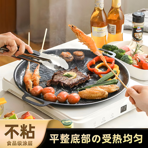 电磁炉烤盘家用不粘无烟铁板烧韩式麦饭石煎烤盘户外卡式炉烤肉盘
