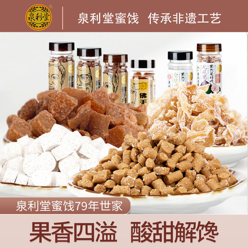 泉利堂陈皮丹金梅片孕妇零食品