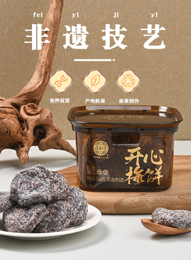 泉利堂开心梅饼258g罐装蜜饯果脯果干新鲜农家自制零食