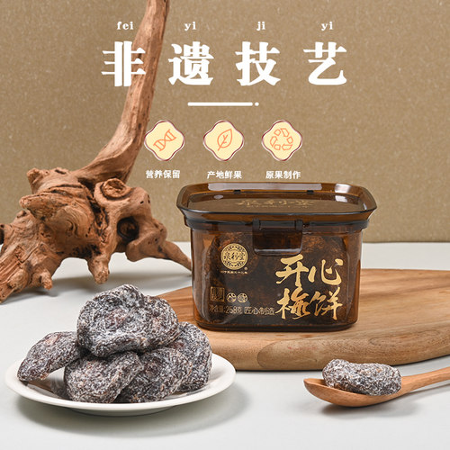 泉利堂开心梅饼258g罐装蜜饯果脯果干新鲜农家自制零食