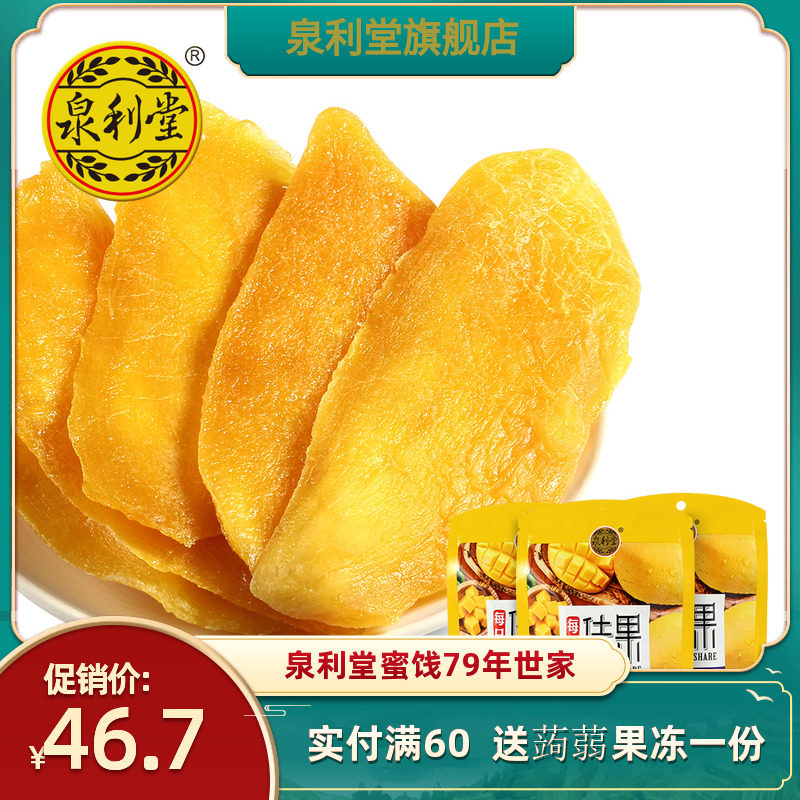 泉利堂芒果干116g*3休闲零食年货礼包小吃蜜饯果脯果干新鲜芒果片在类目 零食/坚果/特产, 蜜饯/枣类/梅/果干, 芒果干中 - 来自Buy2taobao.com提供专业的淘宝代购服务