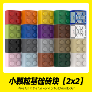 适用乐高3003积木 散件 2x2基础砖小颗粒高砖创意MOC拼搭零件拼装