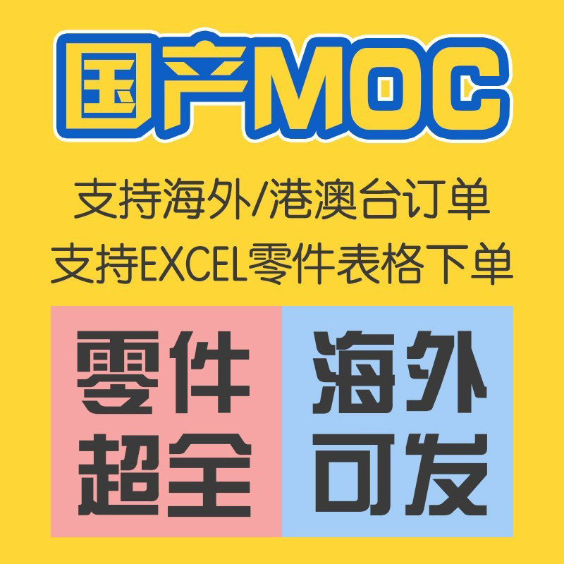 拼插积木14岁以MOC零件适用