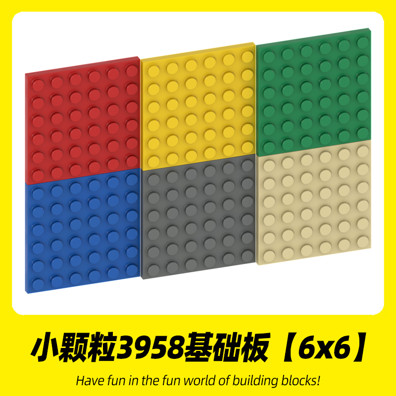 适用乐高3958积木6x6基础板小颗粒高砖创意MOC薄片零件拼装散件