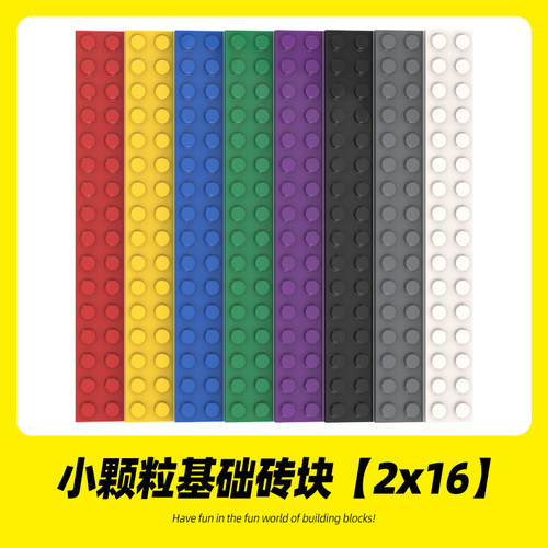 适用乐高4282积木 2x16基础板小颗粒高砖创意MOC薄片零件拼装散件