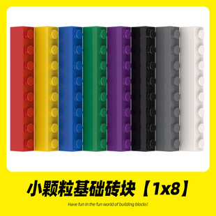 适用乐高3008积木 散件 1x8基础砖小颗粒高砖创意MOC拼搭零件拼装