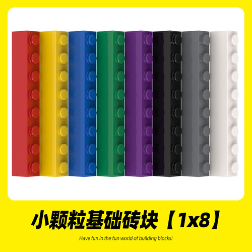 适用乐高3008积木 1x8基础砖小颗粒高砖创意MOC拼搭零件拼装散件
