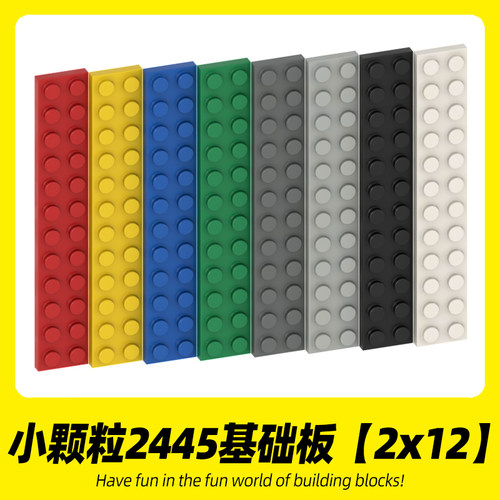 2x12基础板2445小颗粒积木