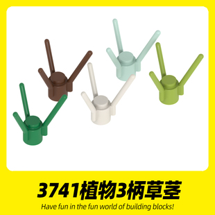 适用乐高3741积木plant植物系列小草 花茎干 3杆草 花园零件