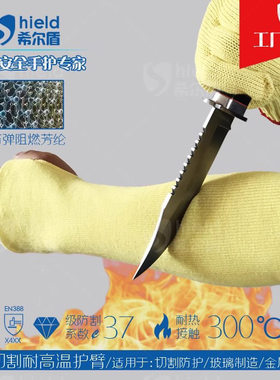 希尔盾kavlar耐高温阻燃玻璃护臂