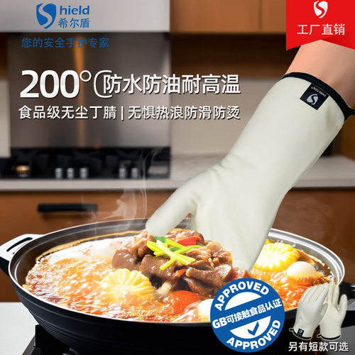 食品级丁腈防水防油防烫手套