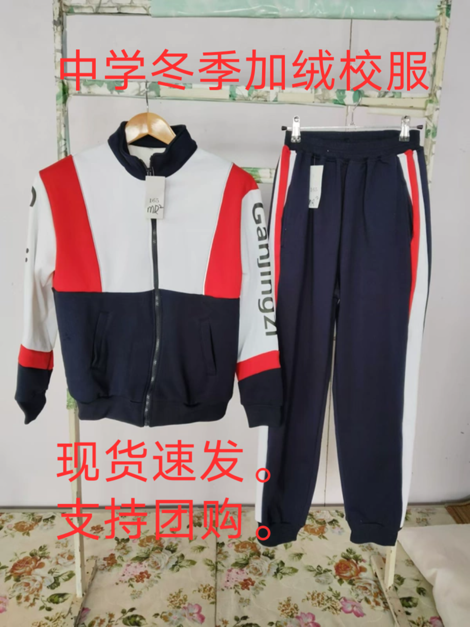 冬季加绒校服大连甘井子中学生加绒上衣裤子套装初中生保暖性好