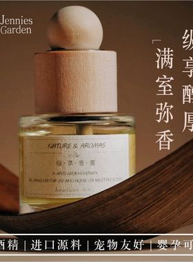 卧室无火香薰汽车载孕妇婴儿可用植物精油室内高级酒店禅茶50ml