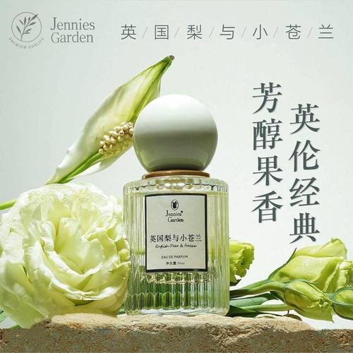 白色花香英国梨与小苍兰女士持久
