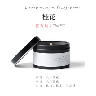 桂花精油香薰蜡烛助眠安神净化空气旅行装 大豆蜡香氛伴手礼室内