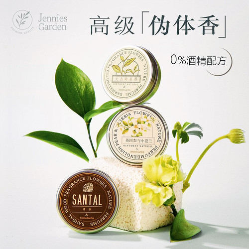 无法抵挡冒充体香的高级香味