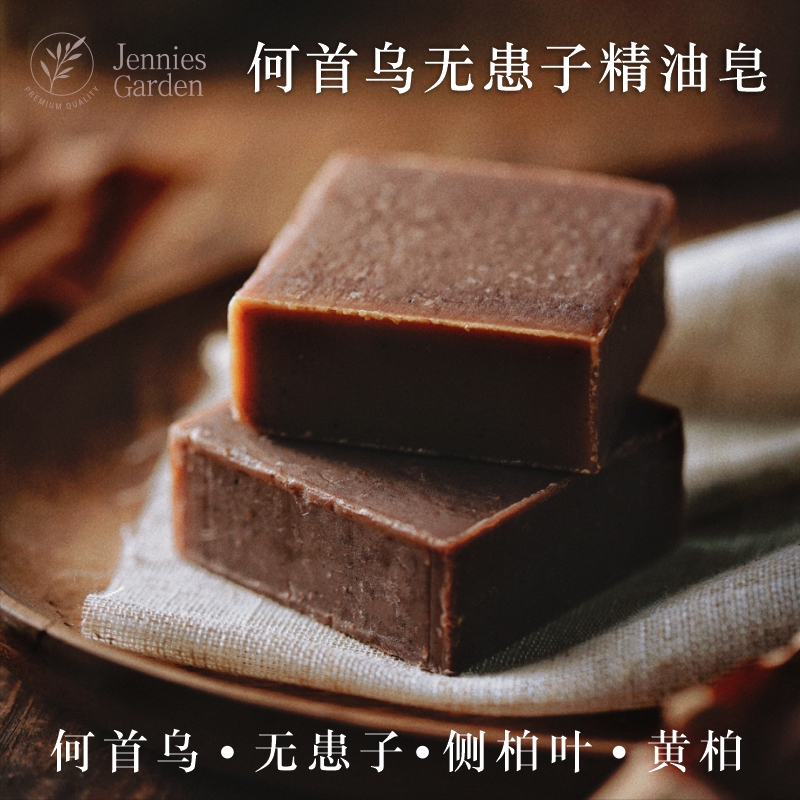 何首乌无患子侧柏叶洗头皂纯手工