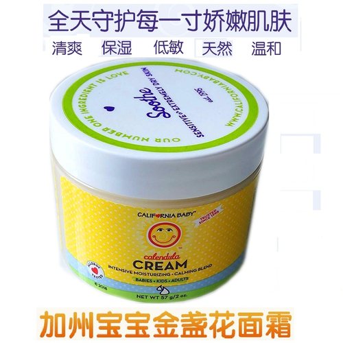 美国加州宝宝金盏花润肤面霜乳霜