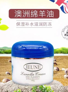 现货秒发原装进口 澳洲原装JEUNE绵羊油 24小时羊胎素面霜 羊脂霜