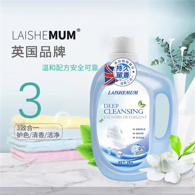 现货英国Laishemum莱氏姆香水洗衣液香味持久留香深层洁净2KG正品