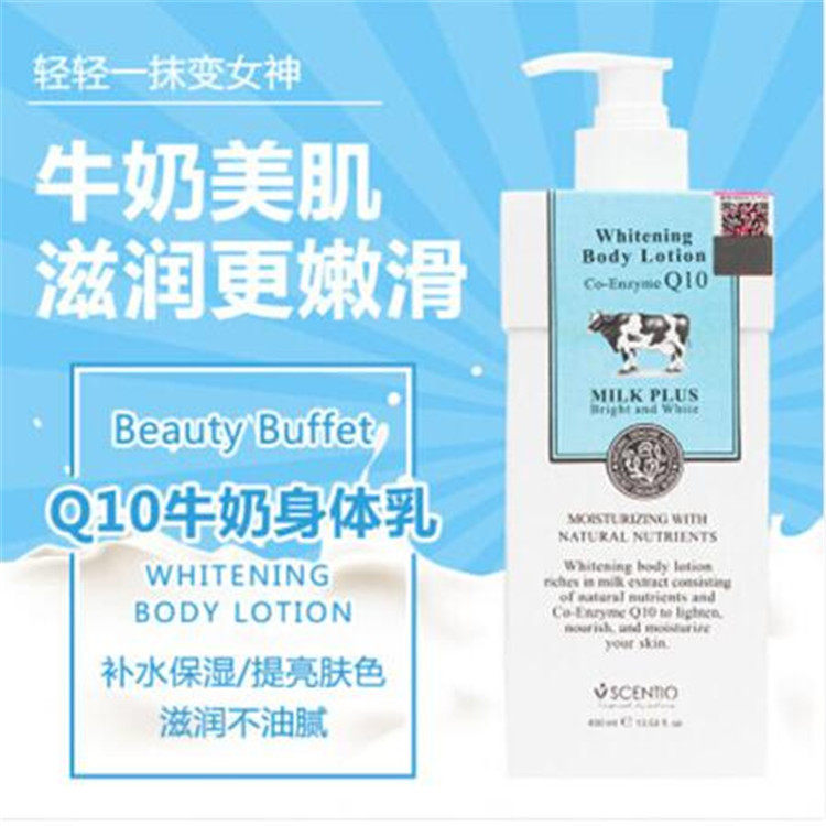 天天特价 泰国Beauty Buffet牛奶乳Q10身体乳液修护保湿滋润清爽