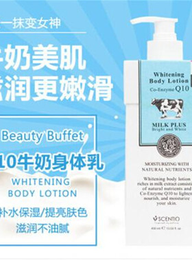 天天特价 泰国Beauty Buffet牛奶乳Q10身体乳液修护保湿滋润清爽