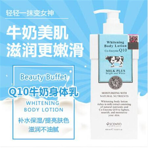 泰国牛奶清爽身体乳液天天特价