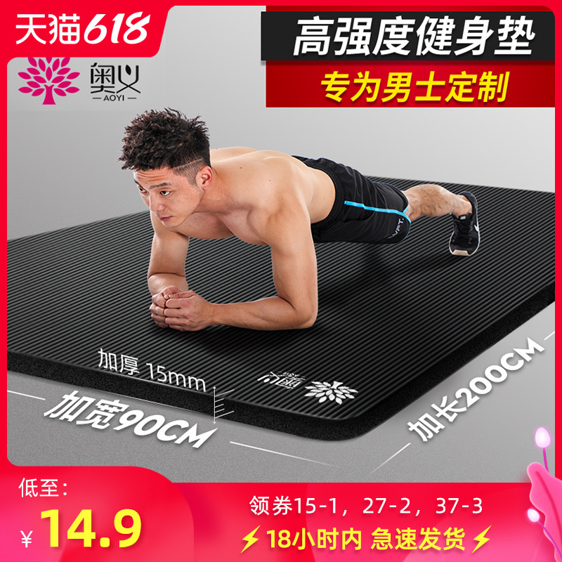 3奥义男士健身垫初学者瑜伽垫子加厚加宽加长防滑运动瑜珈家用地垫
