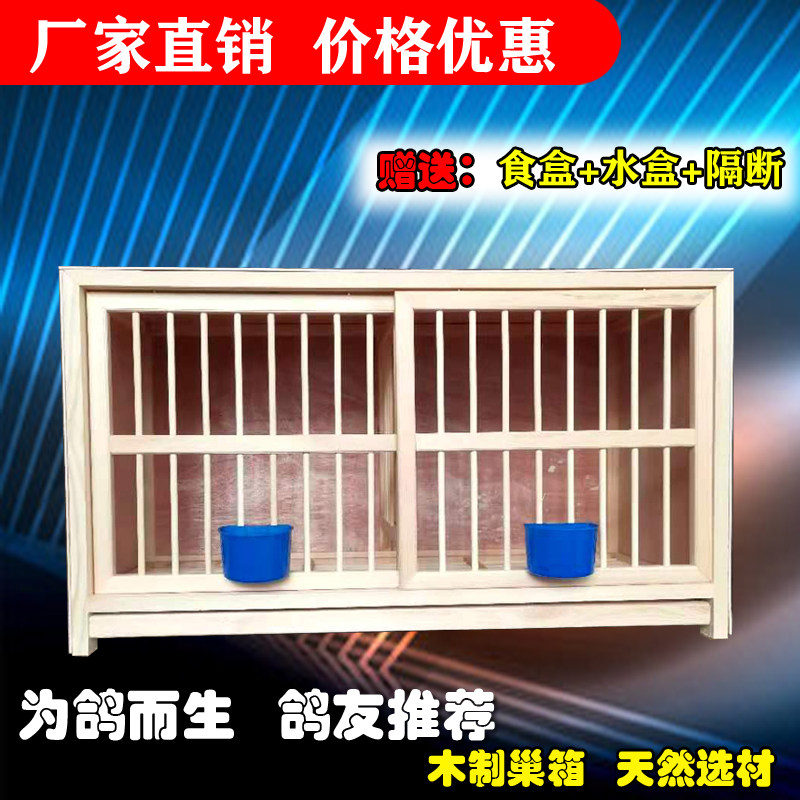 鸽子笼种鸽配对笼赛飞巢箱优质实木巢箱养殖笼繁殖笼鸽子用品