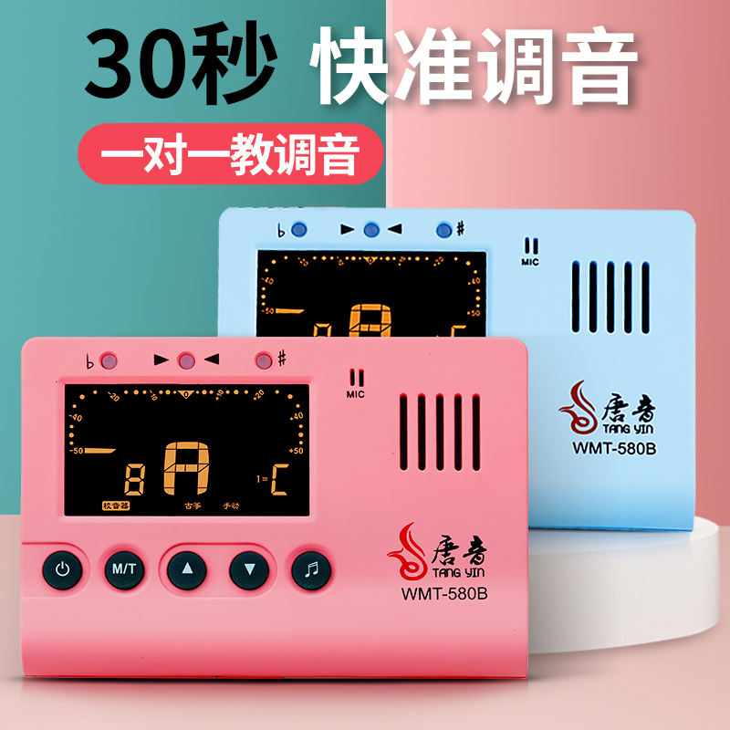 古筝调音器小天使琵琶专用节拍器妙事多70b校音器通用定音器正品