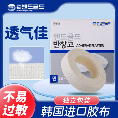 韩国bandgold古筝胶布琵琶指甲胶带透气舒适演奏考级专用透气胶布