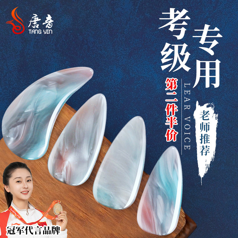 唐音古筝指甲玳瑁色专业甲片儿童成人专用义甲牛骨演奏级指甲板