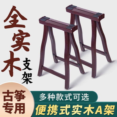 唐音古筝架子实木手提