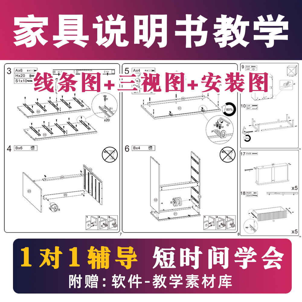 CAD家具说明书安装图制作组装图产品线条图设计教学视频教程素材