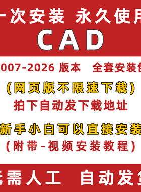 AutoCAD远程软件安装包2026-2004 2024 2022 2020 2018 2014 2010