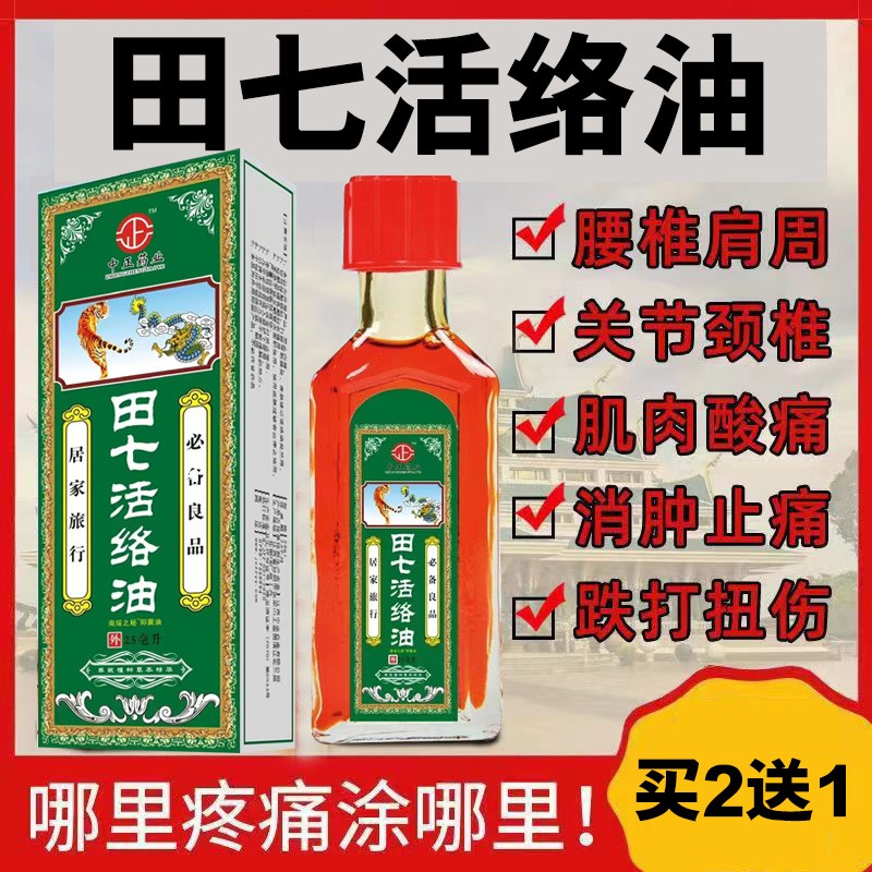 活络油正品舒筋活血化瘀跌打损伤筋络速通颈椎腰肩腿麻按摩红花油