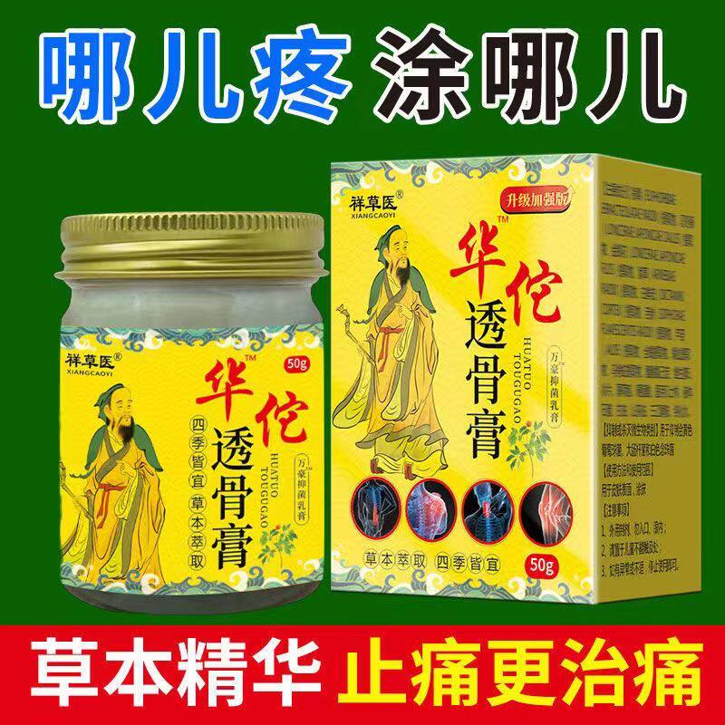 华佗透骨膏旗舰店颈椎肩周膝盖腰椎疼痛关节舒筋活络止痛膏追风