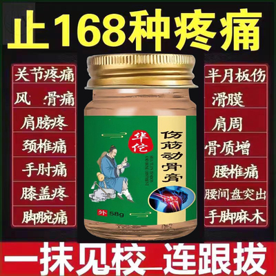 跌打损伤伤筋动骨特效骨折骨裂摔伤恢复药膏止痛舒筋活血化瘀消肿