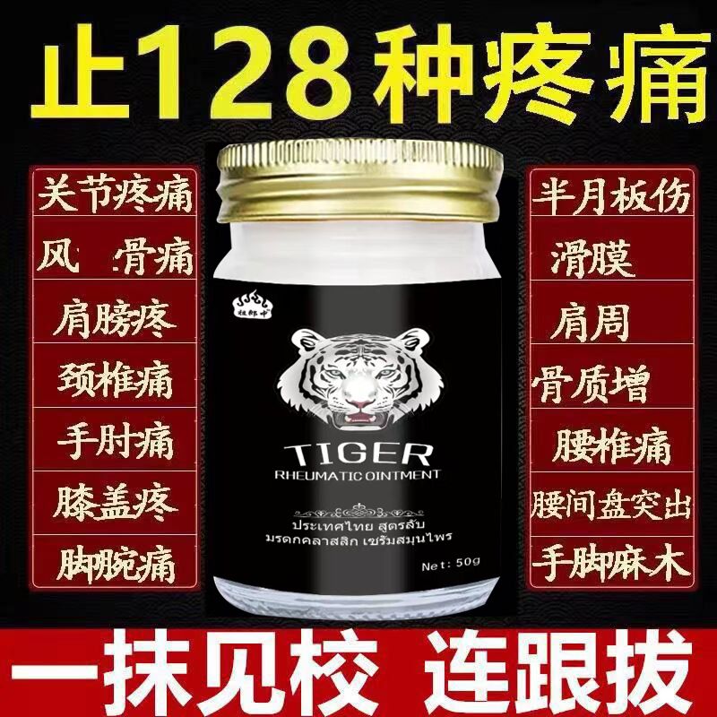 越南进口白虎膏活络膏原装正品老虎膏白虎活络清凉油正宗白虎膏贴 洗护清洁剂/卫生巾/纸/香薰 清凉油/防暑/醒神药油 原图主图