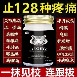 老虎膏白虎活络清凉油正宗白虎膏贴 越南进口白虎膏活络膏原装 正品