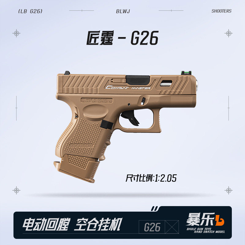 匠霆g26电手格洛克尼龙模型wargame发射器电动连发成人枪玩具手抢