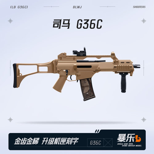 军典司马G36C金齿版模型玩具