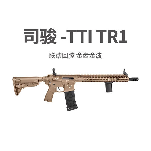 司骏ttiTR1电动连发合金属模型