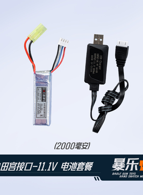 11.1v电池小田宫XT307.4VSM接口竞技大容量玩具枪超大锂电池配件