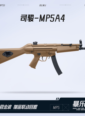 司骏MP5A5三代电动连发司俊冲锋自动尼龙突击模型吃鸡男孩玩具枪