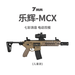 乐辉MCX电动玩具枪MPX软弹枪儿童男孩冲锋突击步枪模型装 备冲锋枪