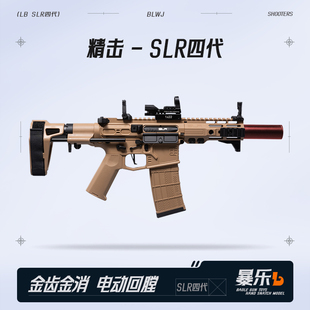 精击slr四代4代短突电动单连发真人cs下场武器成人自动玩具枪模型