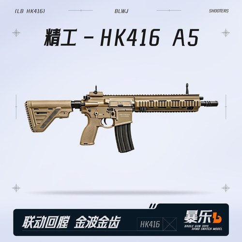 金鱼骨版第三批次精工HK416A5铸铝机匣金波火控电动连发成人模型